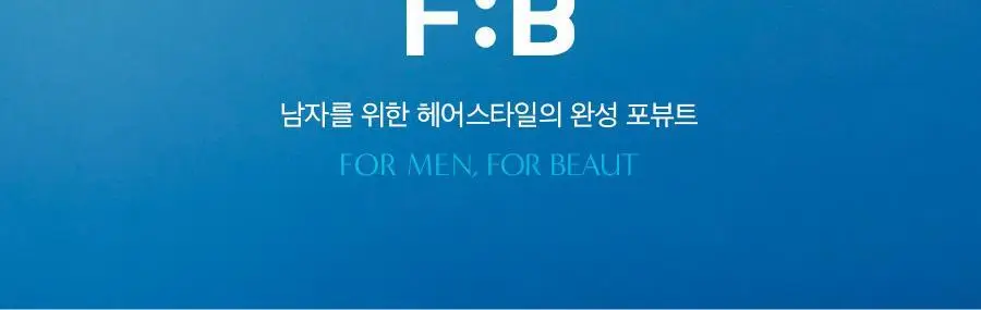 [리뉴얼] 포뷰트 드롭셋 단품/기획(+컬크림 30ml+그루밍토닉 16ml) 상세페이지 46